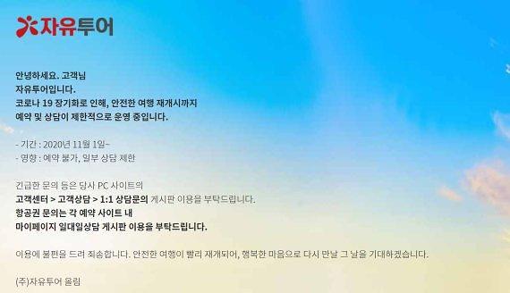 모두투어, 자회사 자유투어 매각 결정…인수 6년만