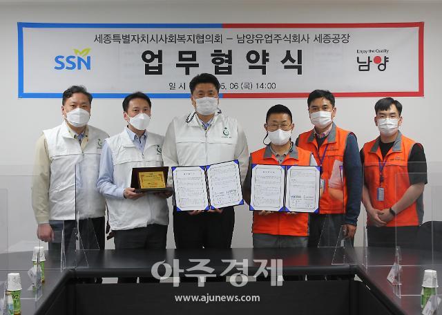 세종시사회복지협의회-남양유업 세종공장, 업무협약 체결