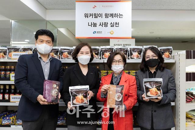 [포토] 워커힐 호텔앤리조트, 지역사회 상생 위해  광진푸드마켓 후원