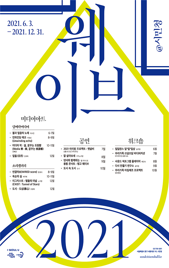 ‘시민청 문화예술 프로그램’ 6월부터 온·오프로 만난다