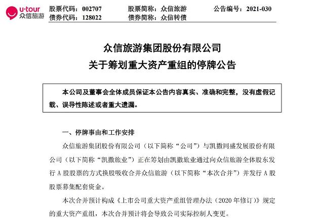 [중국 마이종목]코로나 직격탄 중신관광·카이싸관광 합병 선언