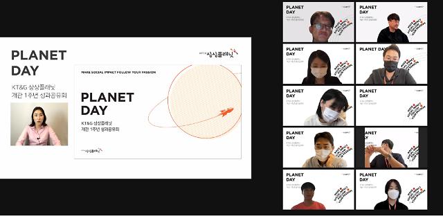 KT&G, 청년창업 공간 ‘상상플래닛’ 1주년 성과공유회 열어