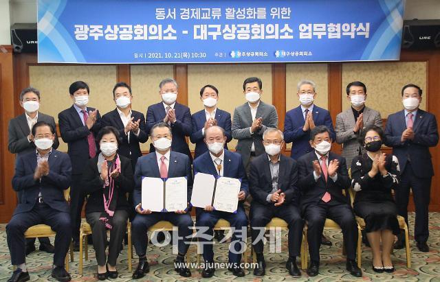 대구‧광주상공회의소, 동서 광역경제권 구축 위한 협력사업 추진