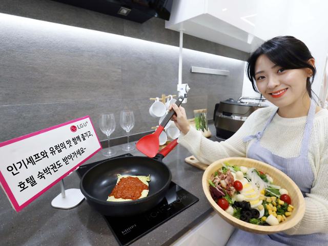 랜선 여행 떠나볼까…LG유플러스, 소통 라이브 쿡방 U+유럽맛집