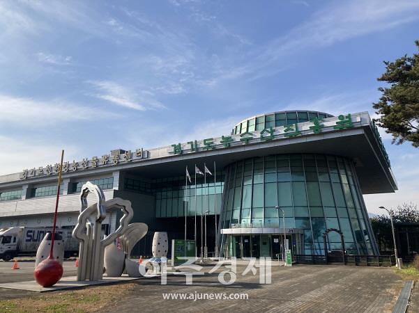 경기도농수산진흥원, ‘도친환경농산물유통센터’에 희망텃밭 등 조성...시민과 호흡