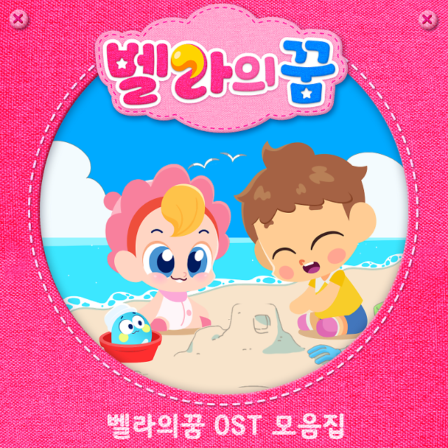 지니뮤직, 뮤직 애니메이션 벨라의 꿈 흥행...조회수 60만 돌파