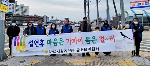 금호읍, 설맞이 클린(국토대청결)의 날 맞아 대청소 실시