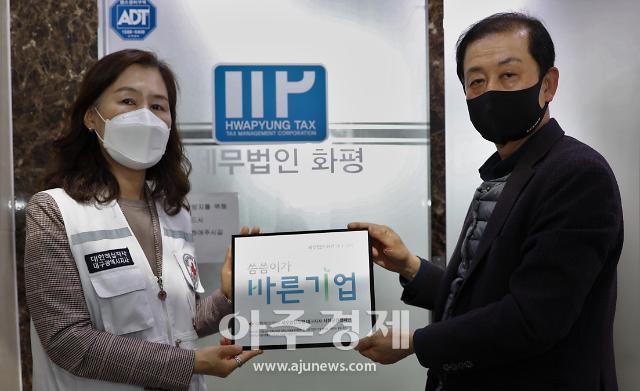 대구적십자사, 세무법인 화평 대구지사… 지역사회 나눔 실천