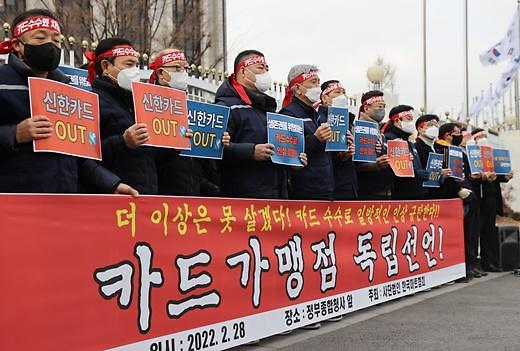 카드사 VS 중형마트, 수수료율 갈등 격화…내일부터 동네마트서 신한카드 못 쓰나