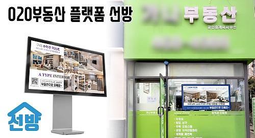O2O부동산플랫폼 지향하는 ㈜선방, 전략적 협업 및 투자 통해 시장 공략 예고