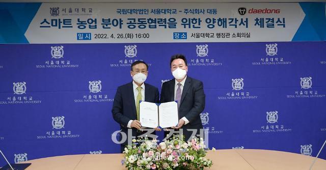대동, 스마트 팜 부문의 연구개발… 서울대와 맞손