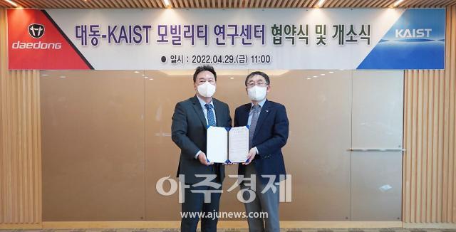 대동, 카이스트와 모빌리티 제품 개발‧인력 육성 한 몸