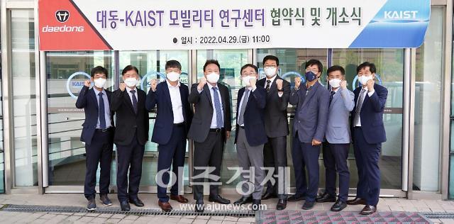대동, 카이스트와 모빌리티 제품 개발‧인력 육성 한 몸