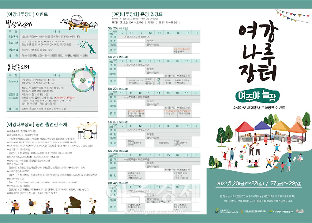여주시, 오학동 주민자치회, 오학동 행복텃밭 나눔 사업 실시