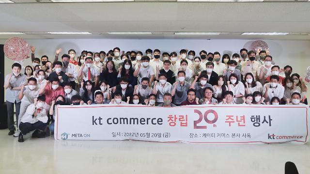 창립 20주년 KT커머스...올해 플랫폼 사업자 도약