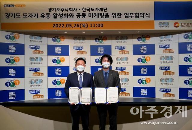 한국도자재단-경기도주식회사, 경기도 도자기 유통 활성화와 공동 마케팅 맞손