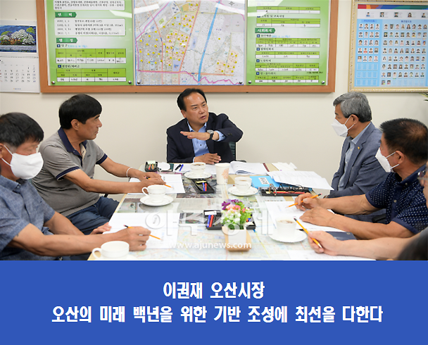 이권재 오산시장, 민생현안 수렴 지역 곳곳 순회 시작