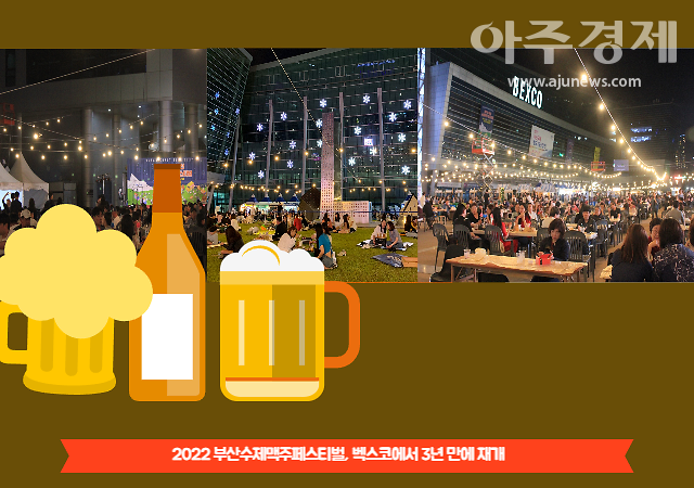 [부산소식]부산시, 부산수제맥주페스티벌, 3년 만에 재개 外