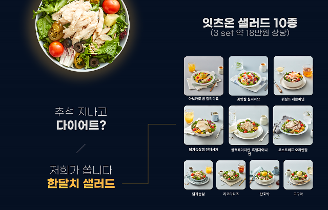 짐블릭, hy 잇츠온 제휴 이벤트…샐러드 30% 할인