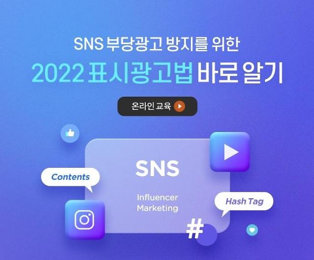 한국인플루언서산업협회, SNS 부당광고 방지 세미나 개최