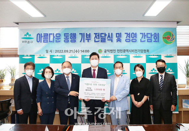 인천비전기업협회, 미추홀구에 기부금 전달 및 경영간담회 개최