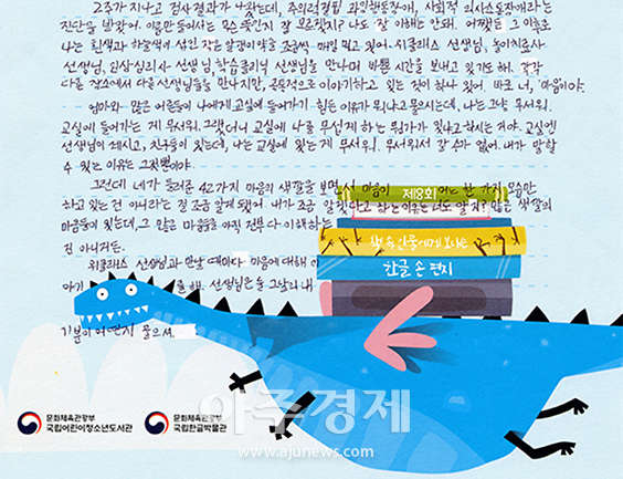 어린이들의 손 편지, 한글로 감동을 전하다