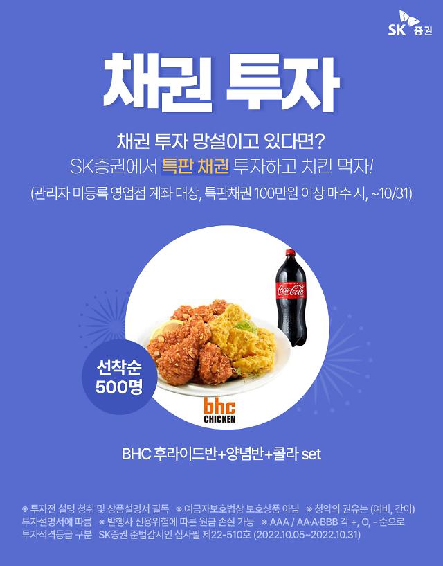 SK증권, 연 5.17% 한전 국공채 판매… 롯데렌탈·풍산·한일시멘트 채권도