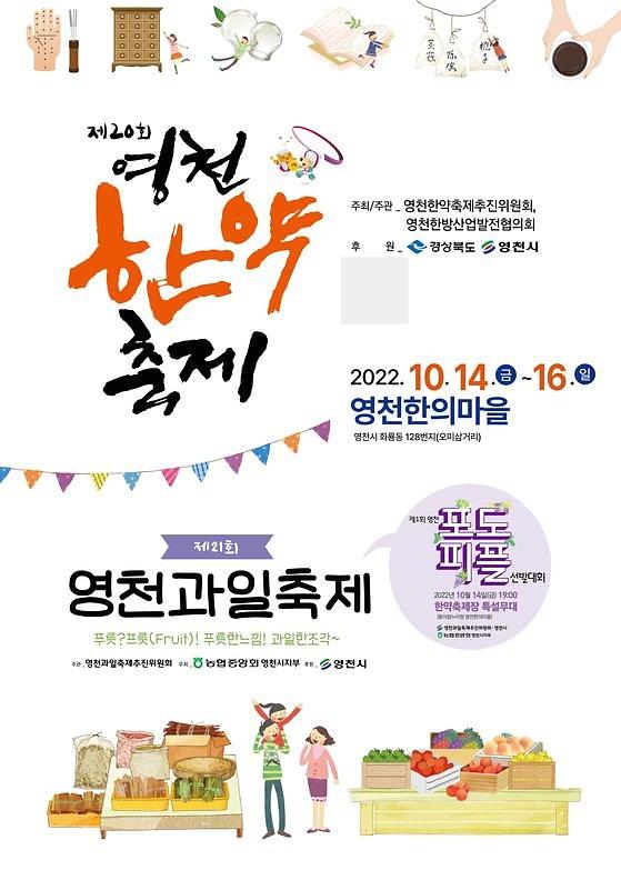 한약재의 본고장 영천시, 제20회 영천한약축제 열려