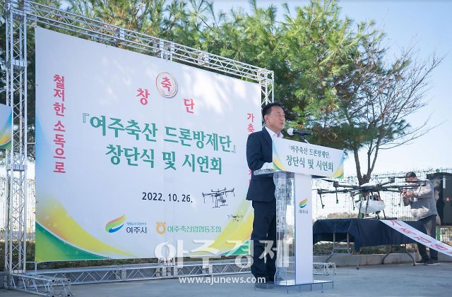 여주시, AI․ASF 방역에 드론투입...시연회 개최