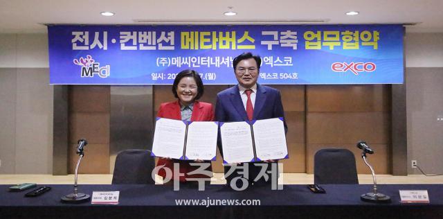 대구 엑스코, 전시장 메타버스 공간… 전시컨벤션센터 구축