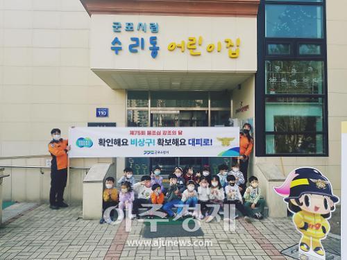 군포소방, 찾아가는 119체험 한마당 운영