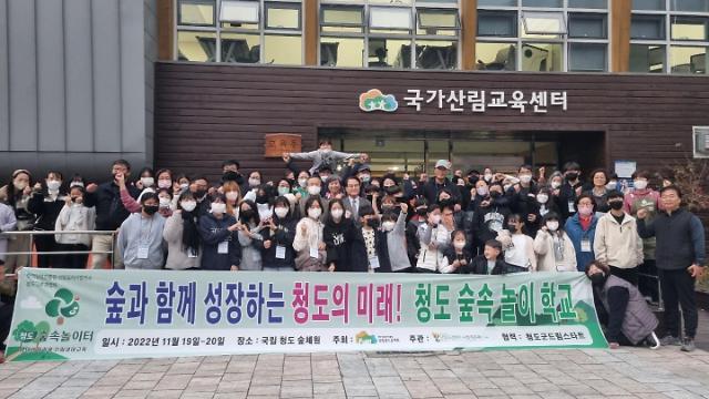숲과 함께 성장하는 청도의 미래···청도 숲속 놀이학교 열어