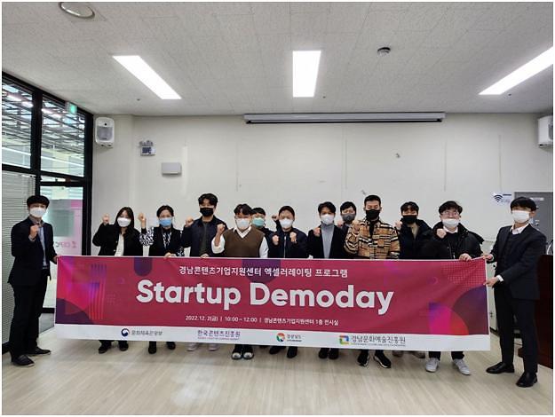 2022 경남 콘텐츠 액셀러레이팅 IR 데모데이 성료
