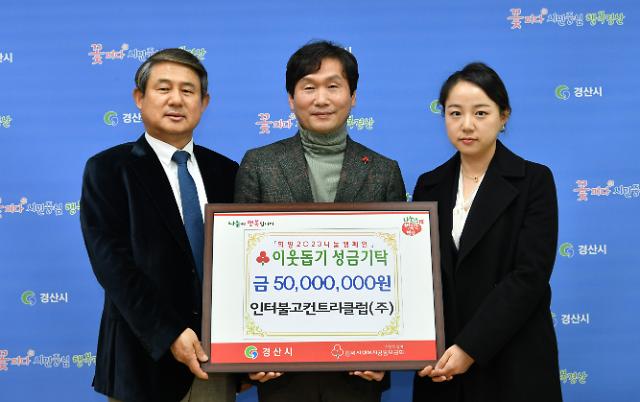인터불고컨트리클럽, 이웃돕기 성금 5000만원 기탁