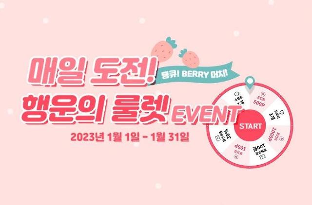 달콤커피, 1월 행운의 룰렛 앱 이벤트 진행...1등 경품은?