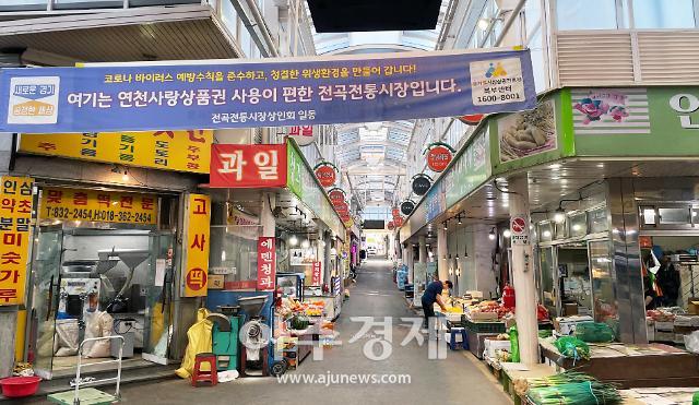 연천 전곡전통시장, 문화관광형 시장 육성사업 공모 선정