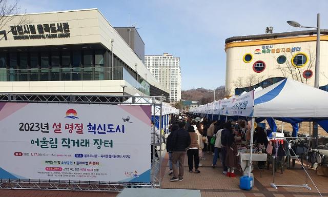 김천혁신도시, 2023년 설 명절 선물 준비 끝