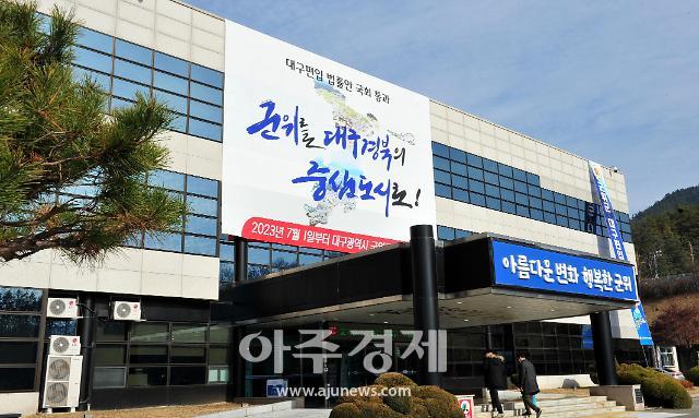 군위군, 의견수렴 적극 나서… 인구 소멸 막는다