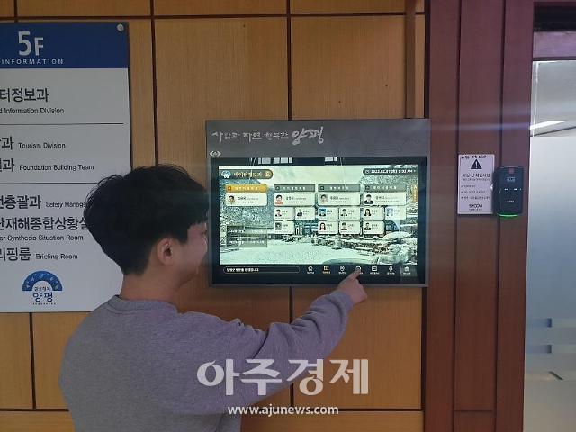[경기 양평소식] 양평군, 스마트 청사 안내시스템 구축…민원 편의 증대