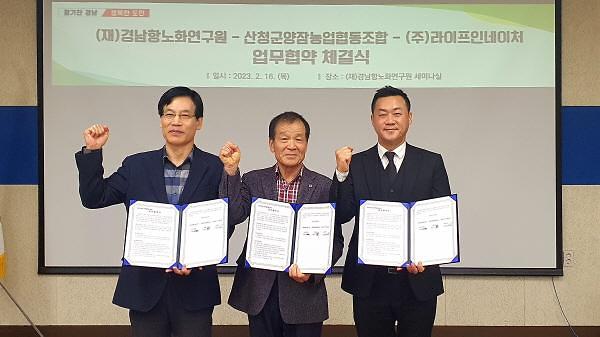 라이프인네이처, 경남한방항노화연구원·산청군양잠농업협동조합과 삼자간 MOU