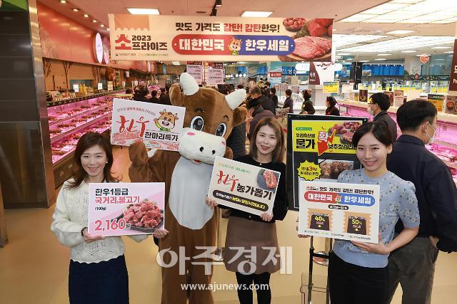 [포토] 농협 하나로마트, 한우 한마리 특가 행사 진행