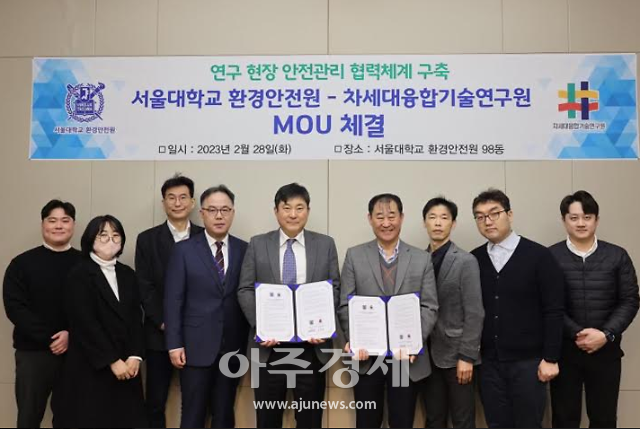 차세대융합기술연구원-서울대학교 환경안전원, 연구 현장 안전관리 협력체계 구축 위한 업무협약 체결