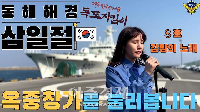 동해해경, 옥중 창가 8호 감방의 노래 뮤직비디오 제작