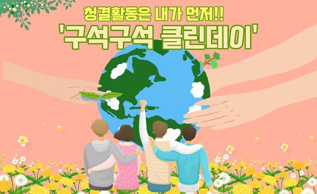 김천자원봉사자 대대적 김천 청결활동 전개