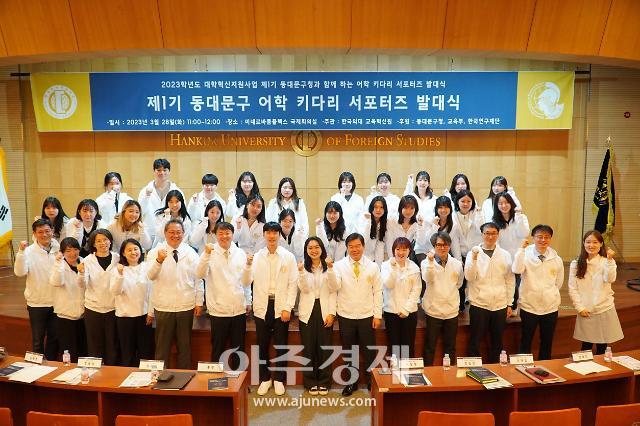 한국외대 키다리 서포터즈 발족…8월까지 취약계층 어학봉사