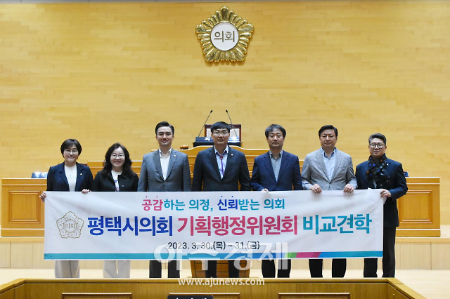 평택시의회 기획행정위원회, 상반기 비교견학 실시