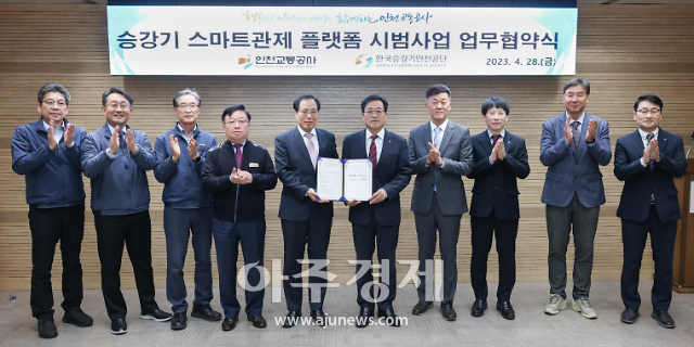 인천교통공사·한국승강기안전공단, 승강기 스마트관제 플랫폼 구축 업무협약 체결