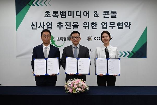 제작사 초록뱀미디어, 글로벌 벤처기업 콘돌과 MOU