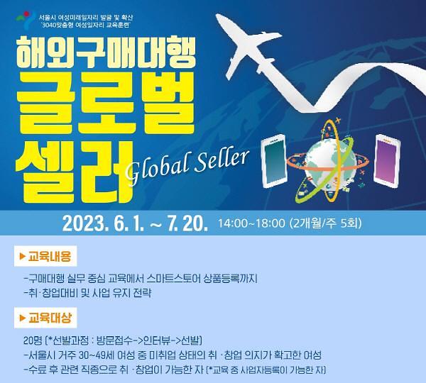 서대문여성인력개발센터, 3040 여성 해외구매대행 글로벌셀러 교육