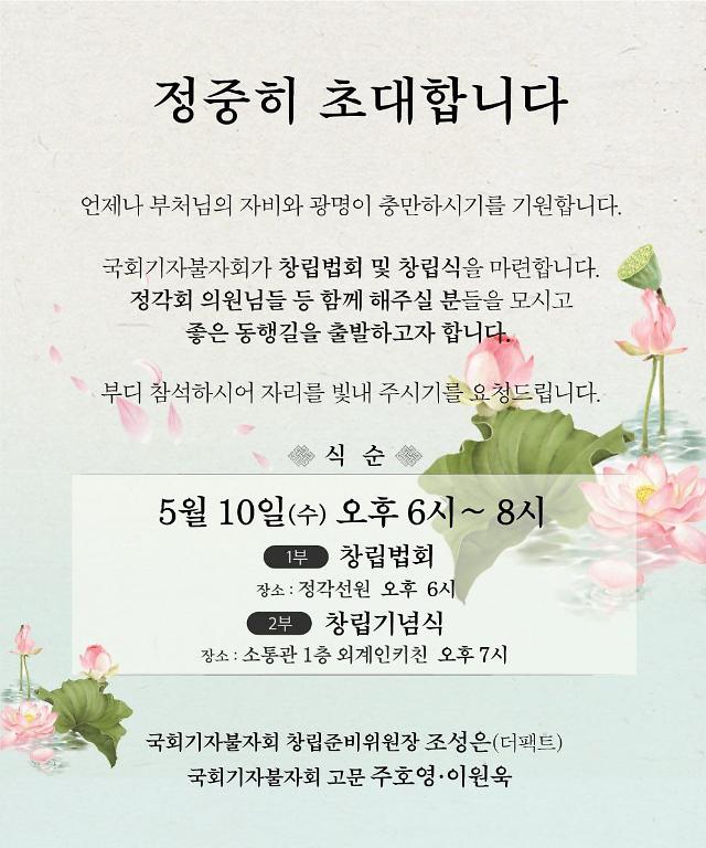 국회 출입기자도 불심으로 대동단결…기자불자회 첫발